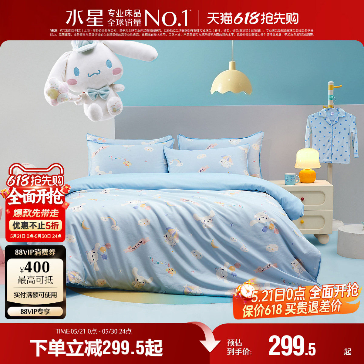 水星家纺儿童套件60支长绒棉贡缎三/四件套大耳狗卡通床品25新品