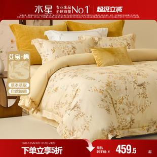 水星家纺磨毛抑菌四件套60支艾宝棉套件裸睡A类被子套床单25新款