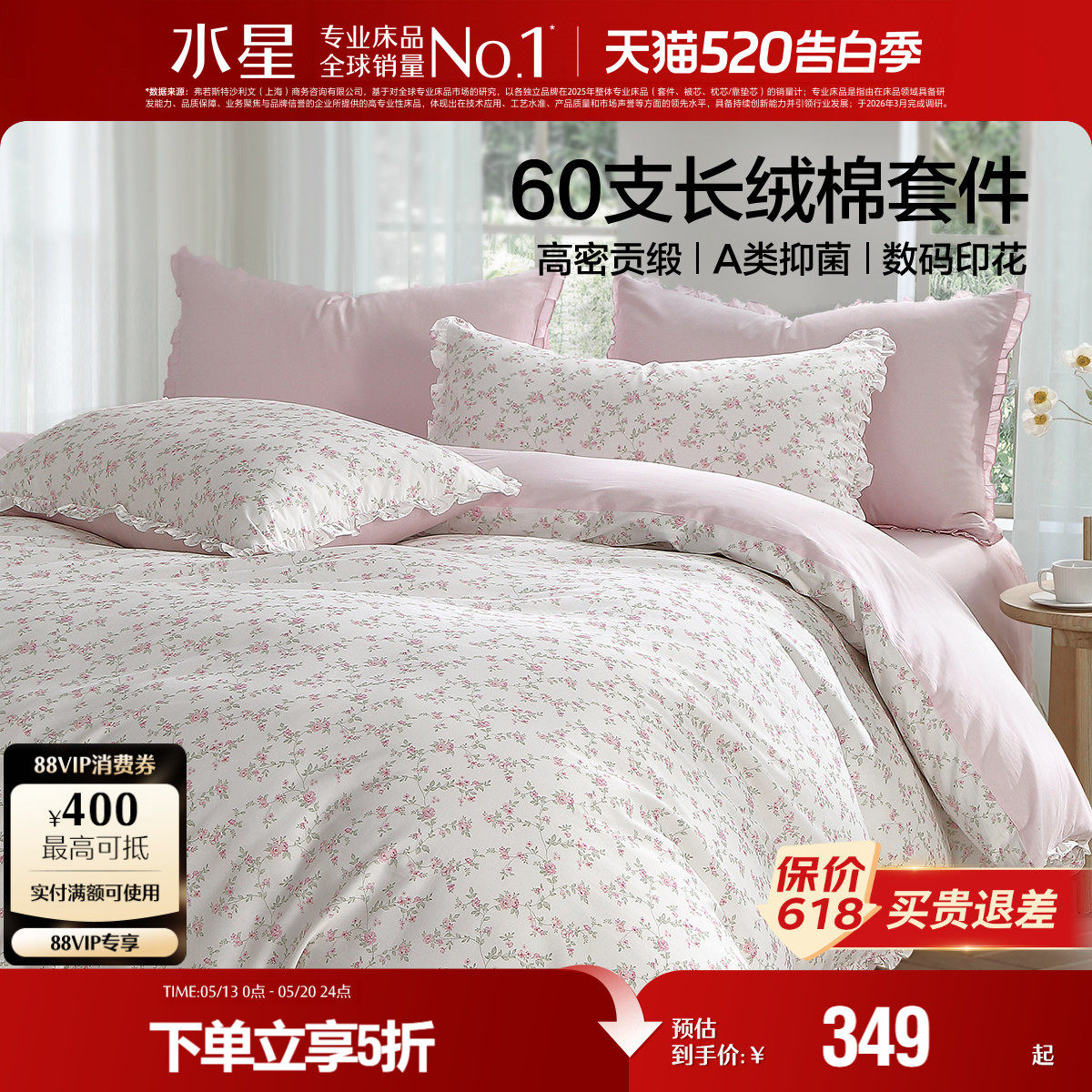 水星家纺四件套60支长绒棉印花套件A类抗菌全棉家用床品26新品