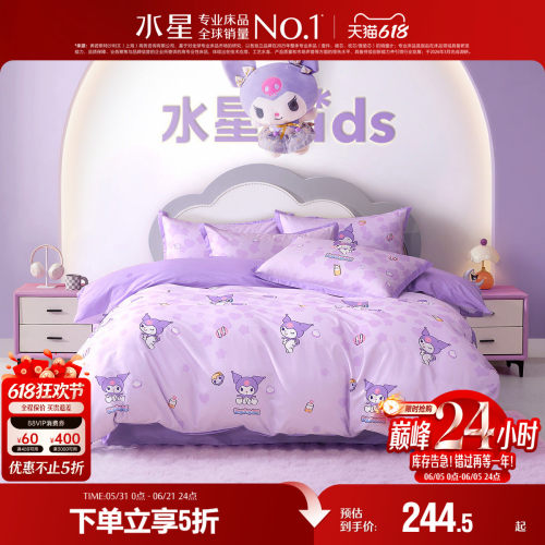 水星家纺酷洛米套件儿童全棉三/四件套母婴A类抑菌纯棉床品25新品