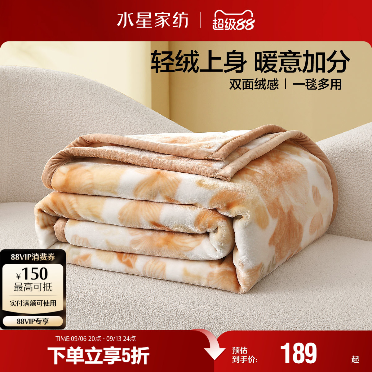 水星家纺可水洗可折叠绒感中厚款居家休闲毛毯床上用品