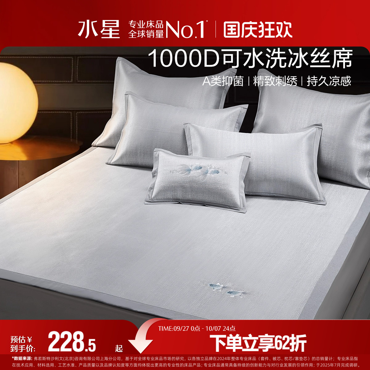 水星家纺1000D抗菌A类冰丝席