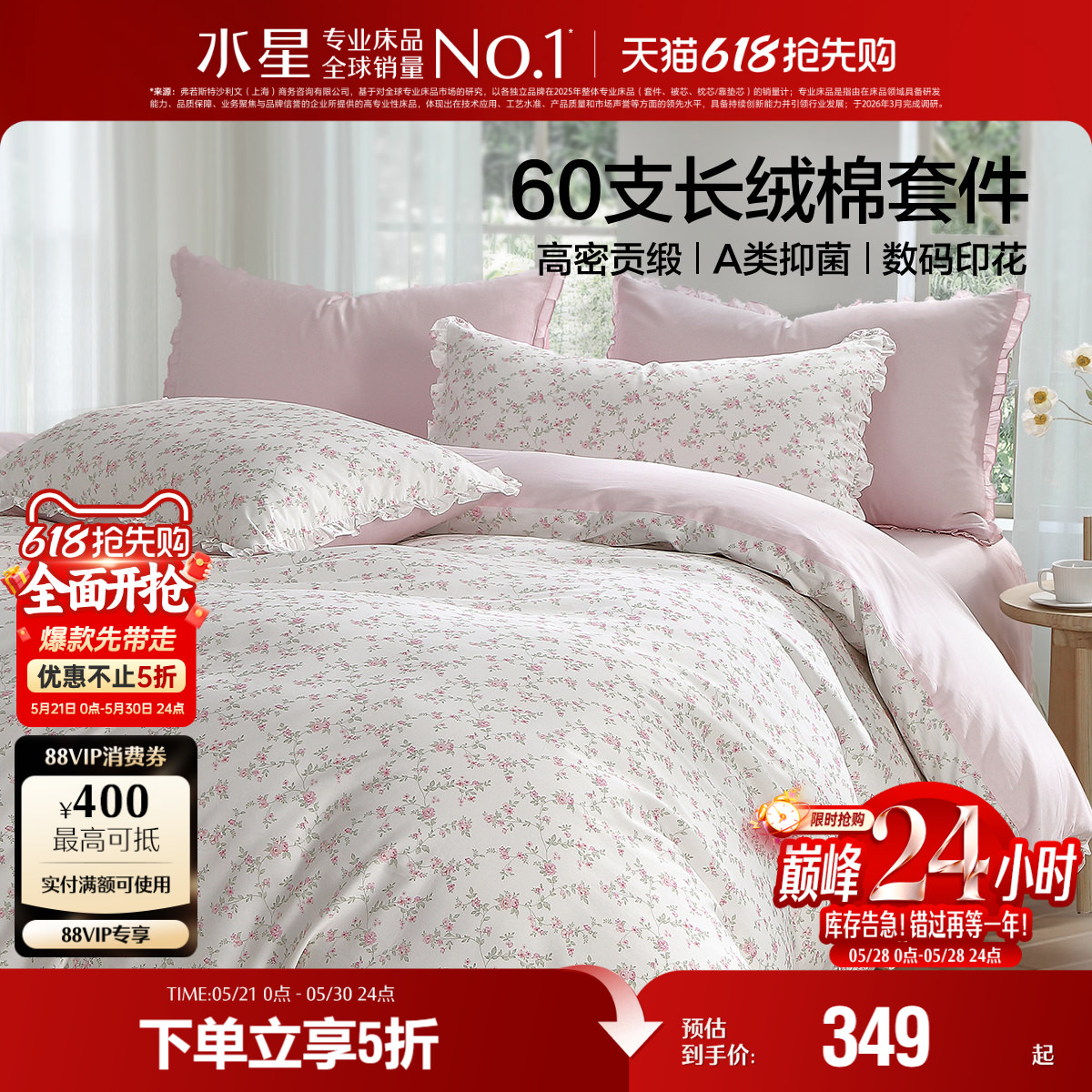 水星家纺四件套60支长绒棉印花套件A类抗菌全棉家用床品26新品