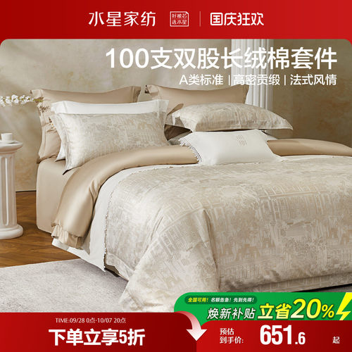 水星家纺100S双股长绒棉四件套纯棉南法高端床笠被套四季床品26新