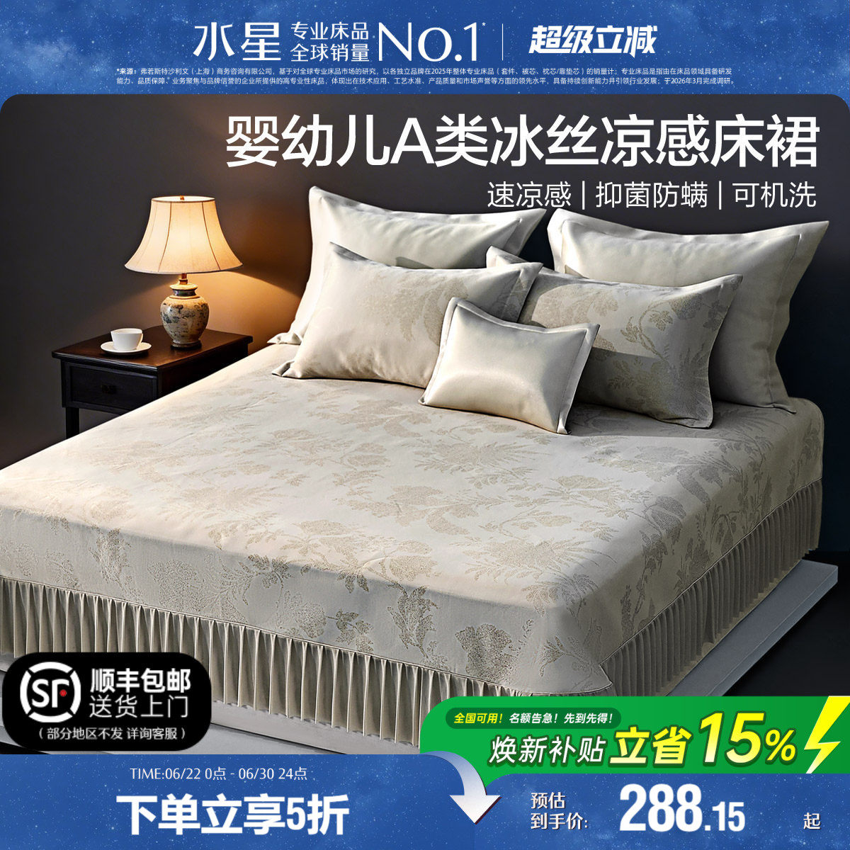 水星家纺床裙式冰丝席A类抑菌可水洗凉感席子夏季提花凉席床品