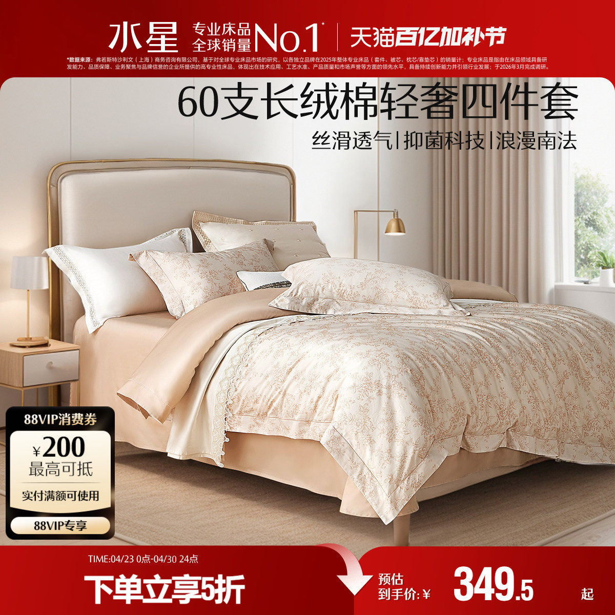 水星家纺60支长绒棉四件套轻奢套件全棉被套床单家用床品24年新品