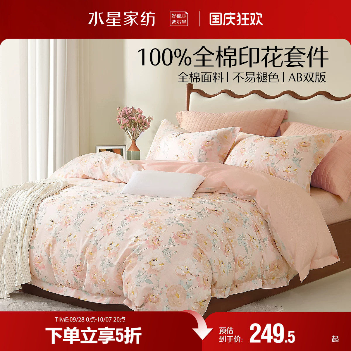 水星家纺学生宿舍床上三四件套