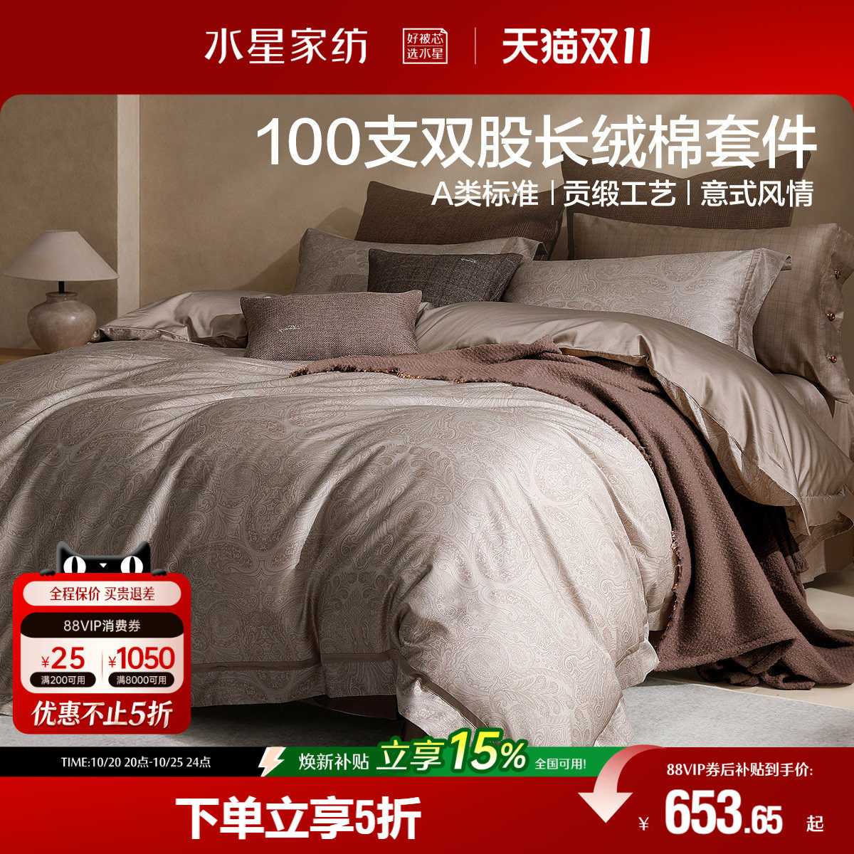 水星家纺100S双股长绒棉四件套高端意式贡缎四季床单被套床笠26新