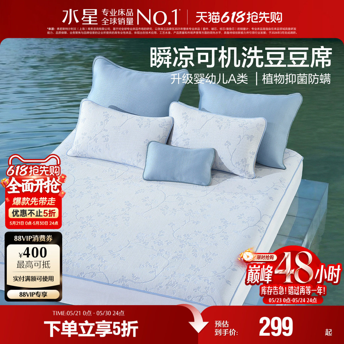 水星家纺凉席可水洗床笠式提花豆豆席可折叠夏季凉感席空调席床品