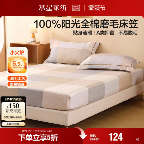 水星家纺100%全棉磨毛床笠单件贴身速暖A类抑菌床垫保护套26新品
