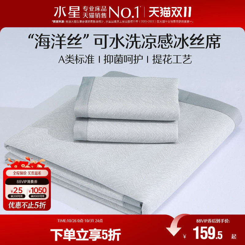 水星家纺A类抗菌可水洗折叠冰丝席学生宿舍成人家用凉席席子床品