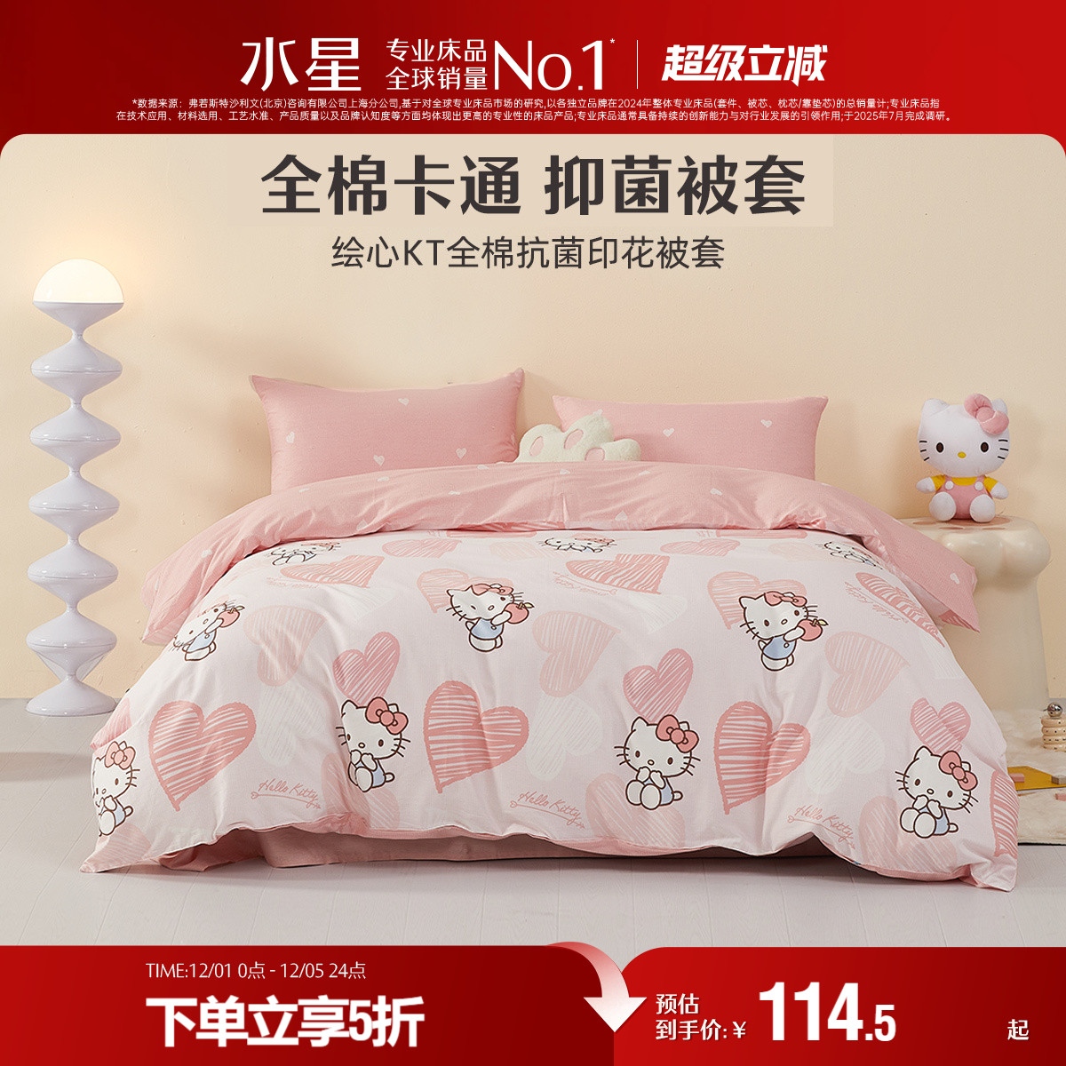 水星家纺纯棉卡通印花抗菌被套