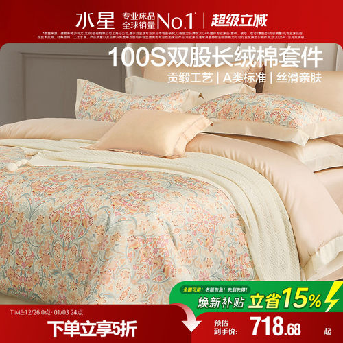 水星家纺100支双股长绒棉四件套高端贡缎套件家用印花床品25新品
