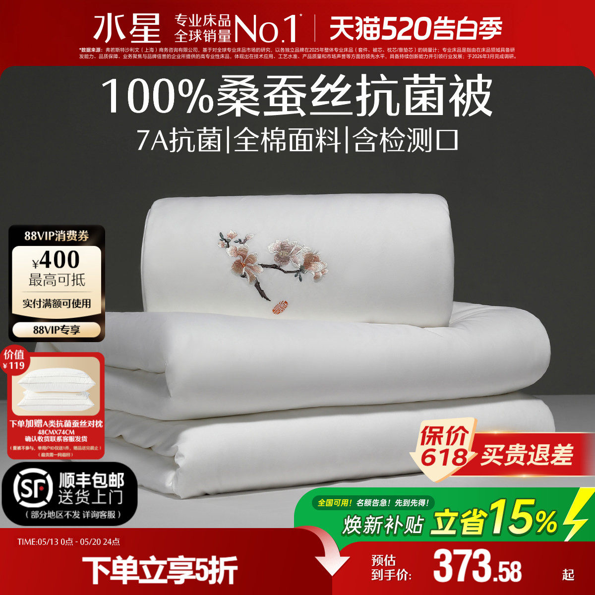 水星家纺100%桑蚕丝被子春秋被冬被保暖二合一蚕丝子母被四季通用