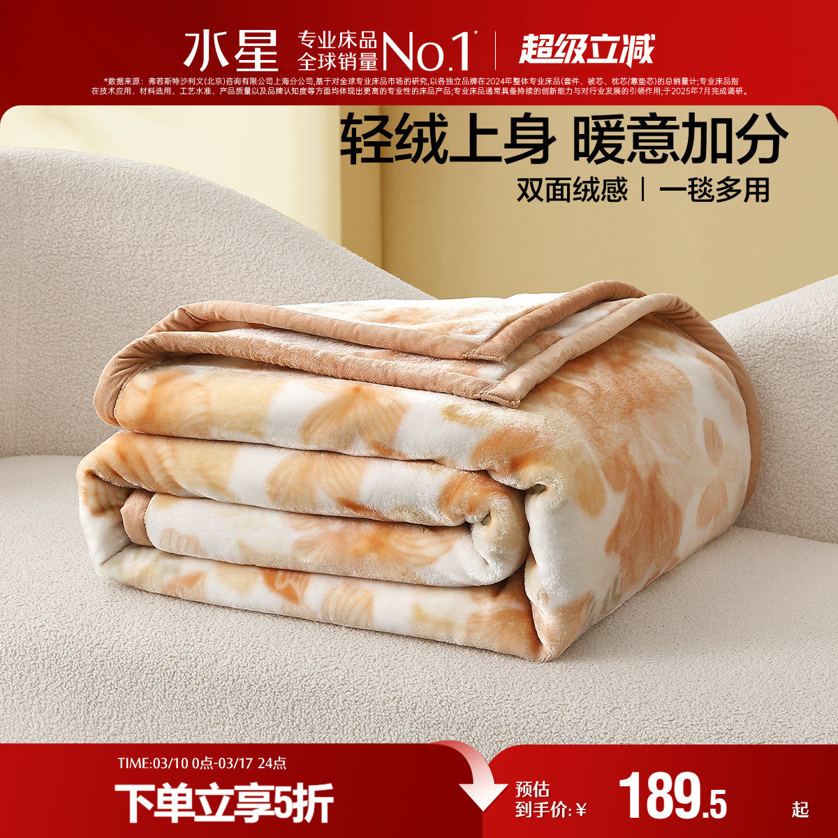 水星家纺可水洗可折叠绒感中厚款居家休闲毛毯床上用品