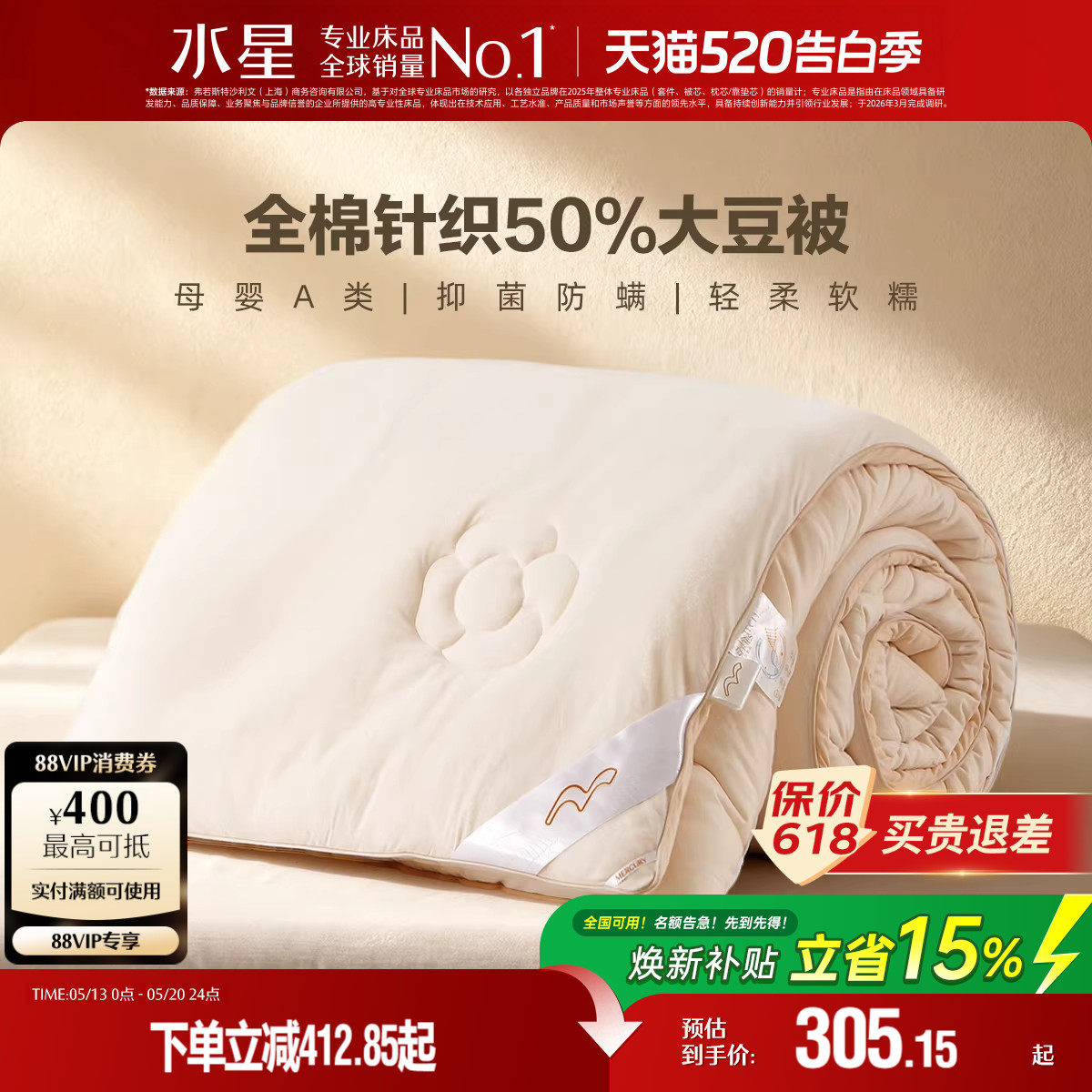 水星家纺抗菌大豆被子A类全棉大豆四季被芯保暖冬被床品2025新品