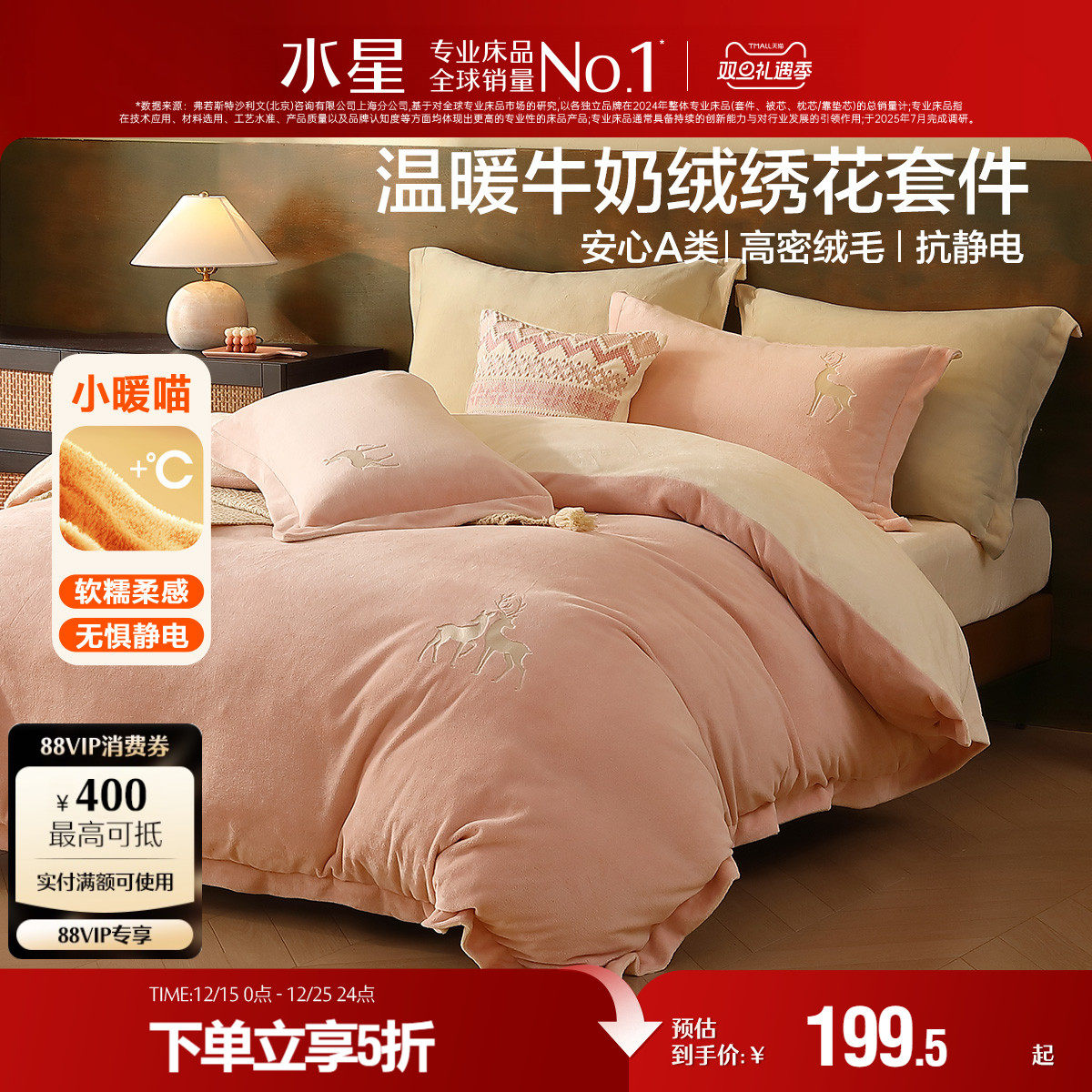 水星家纺牛奶绒四件套