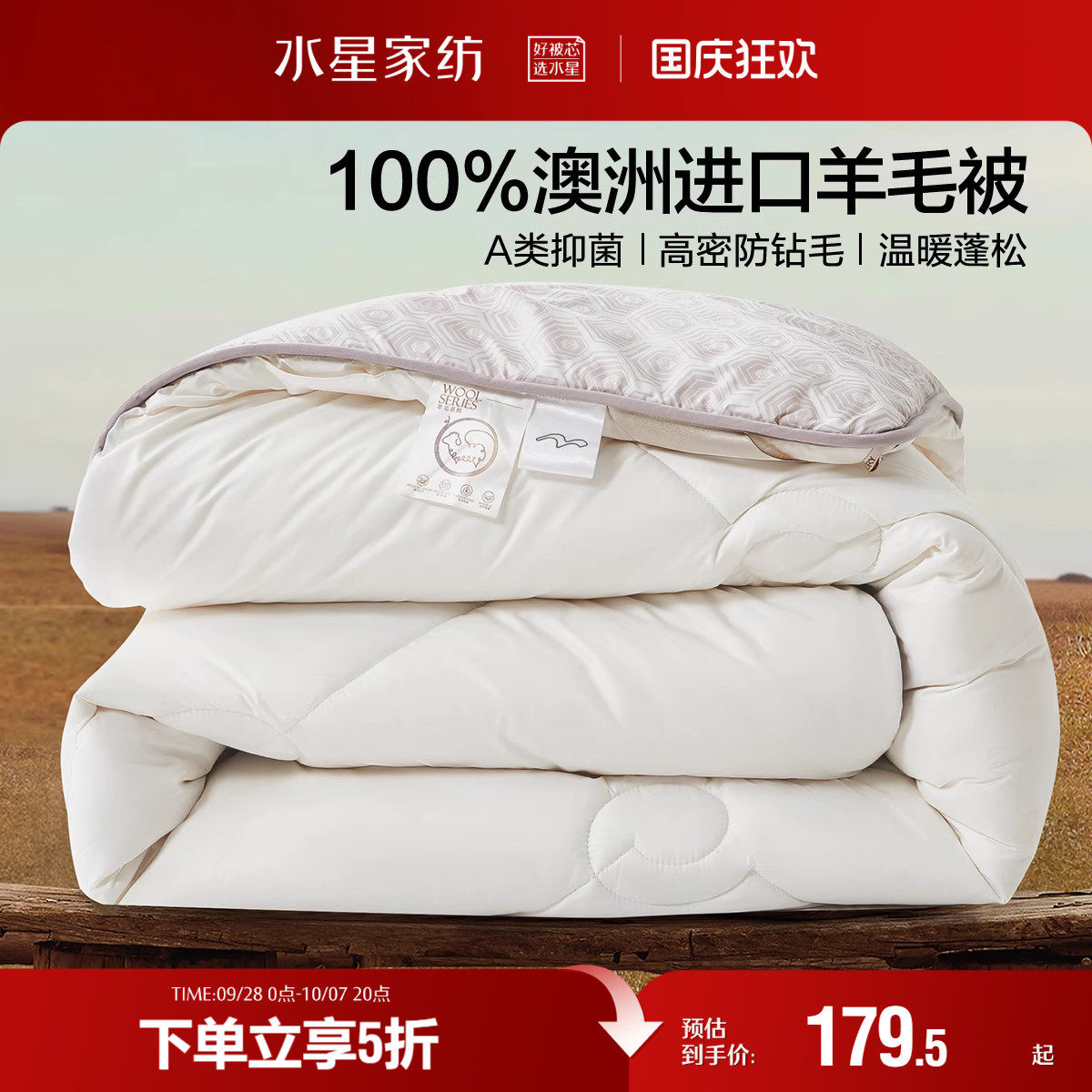 水星家纺澳洲进口羊毛冬被春秋被