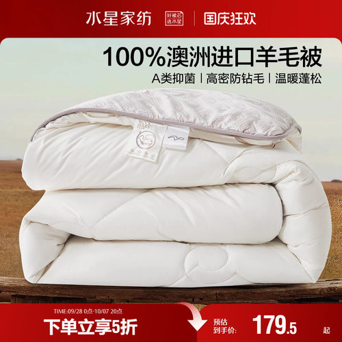 水星家纺澳洲进口羊毛冬被春秋被