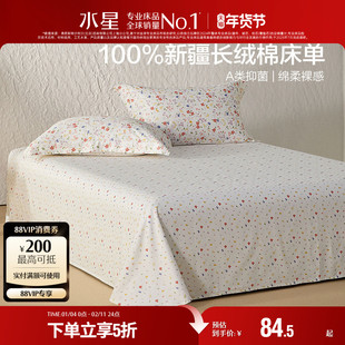 水星家纺60S长绒棉床单单件全棉抑菌床罩裸睡A类纯棉单双人床品