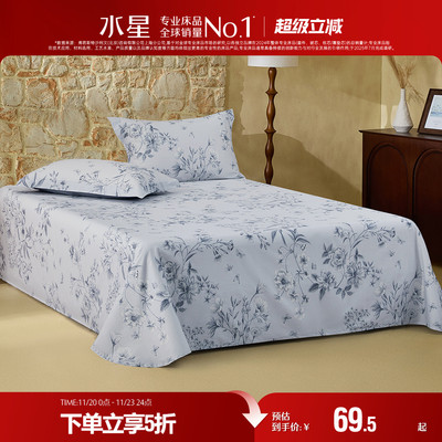 水星家纺60支长绒棉印花床单单件全棉贡缎被单家用床上用品25新品