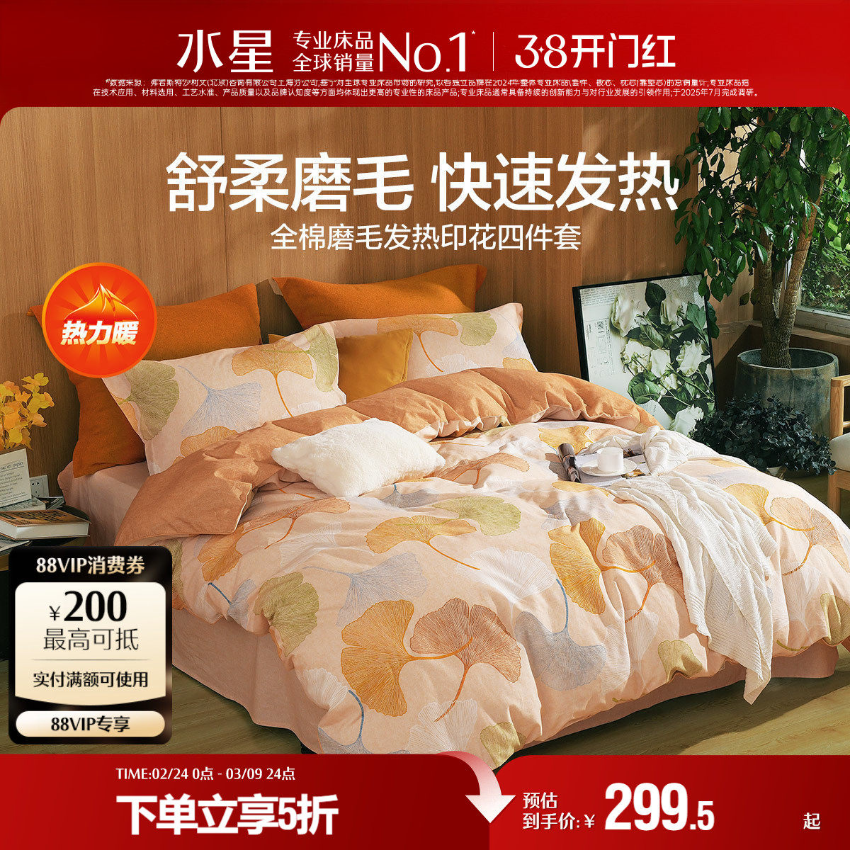 水星家纺全棉磨毛四件套全棉套件抗菌纯棉床单被套床品23年新品