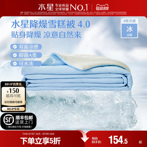水星家纺4代降噪雪糕被