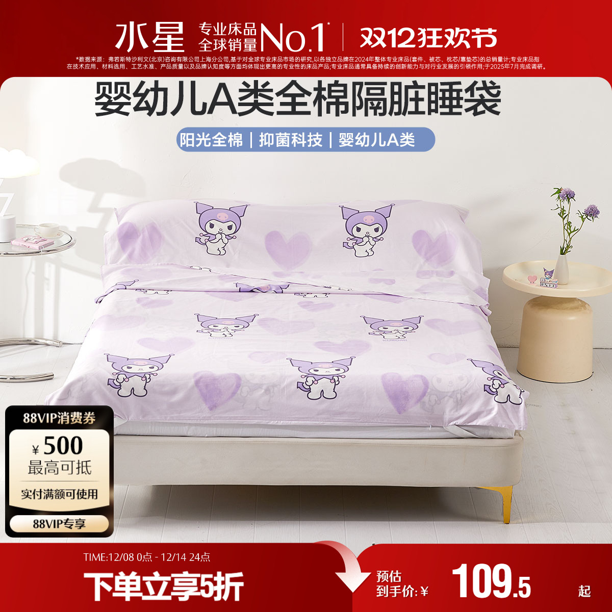 水星家纺A类全棉抗菌隔脏睡袋