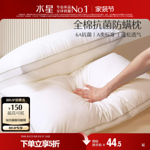 水星家纺枕头枕芯儿童枕头芯低枕薄枕家用全棉单人呵护颈椎枕