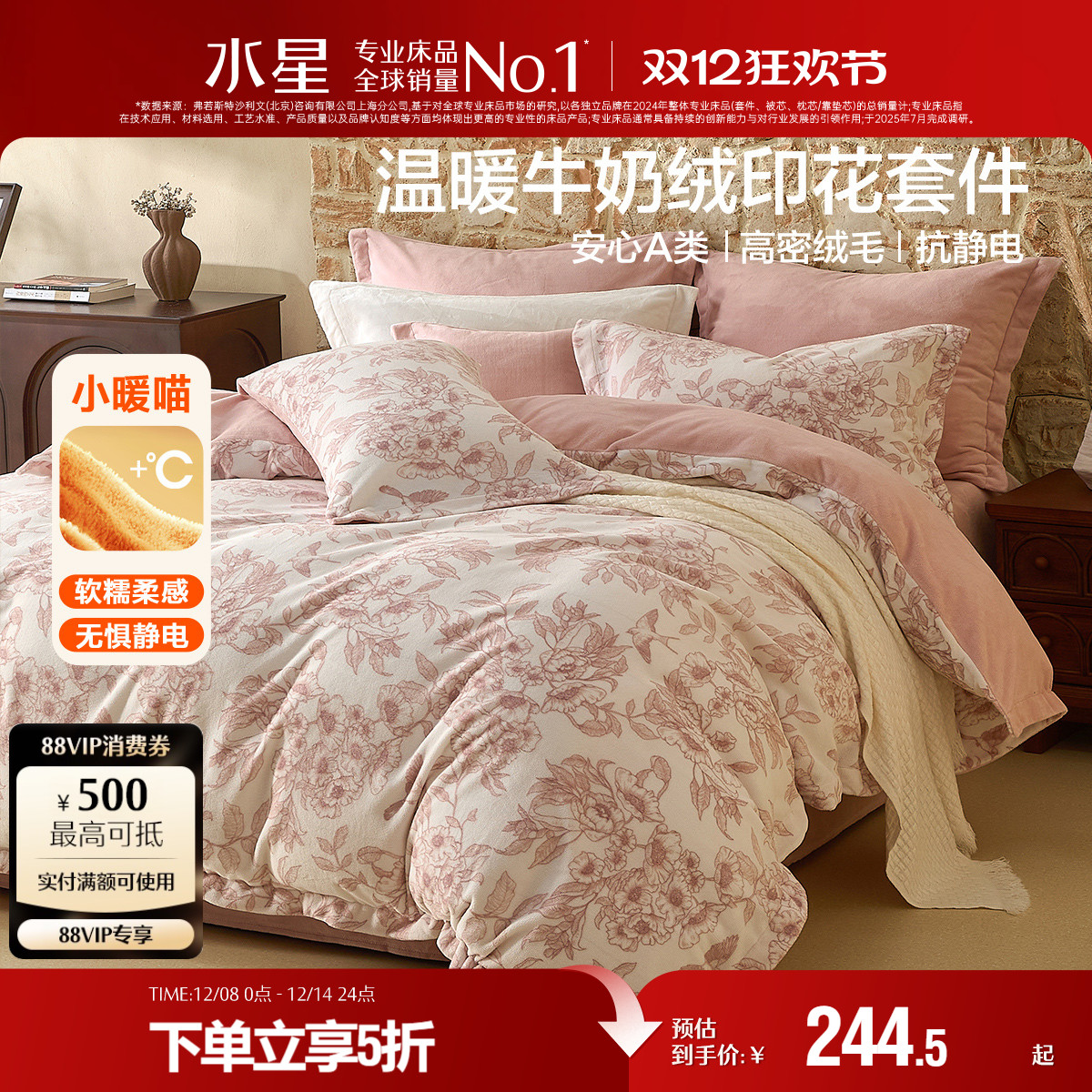 水星家纺暖绒四件套加厚套件