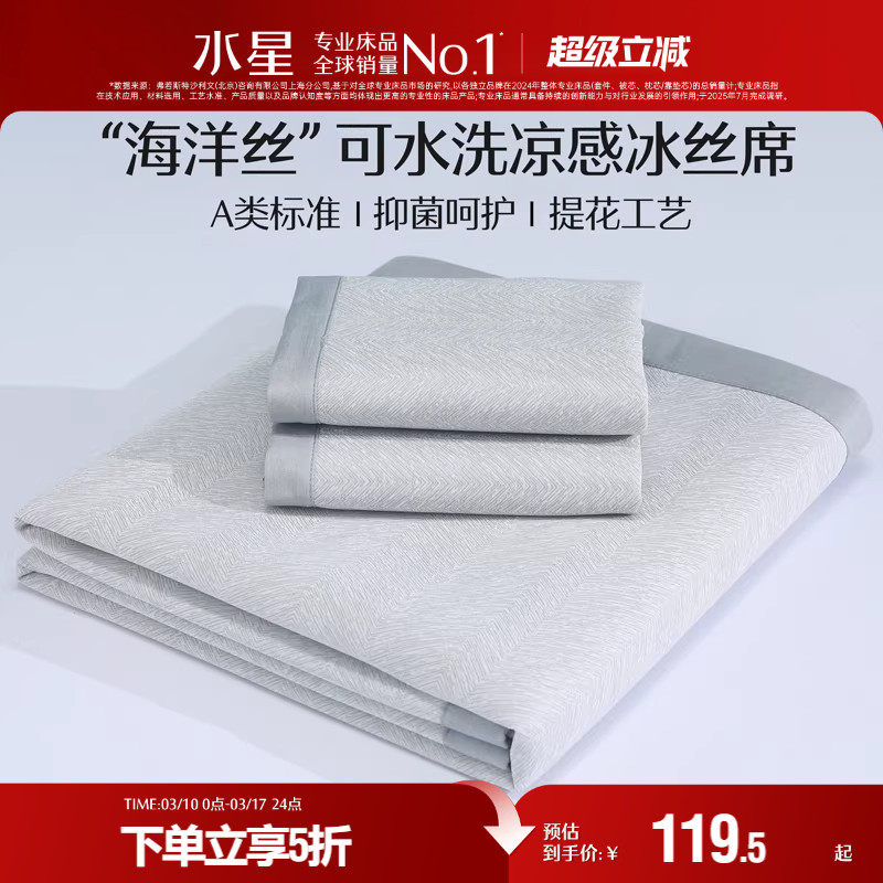 水星家纺A类抗菌可水洗折叠冰丝席学生宿舍成人家用凉席席子床品