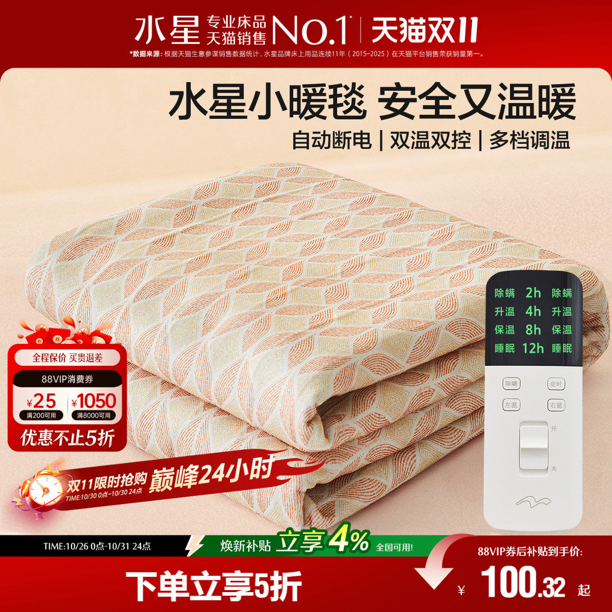 水星家纺电热毯智能调温电褥子不漏电宿舍秋冬保暖发热床垫24新品