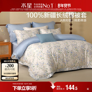 水星家纺A类60S长绒棉抑菌被套单件高端贡缎被子罩印花床品25新品