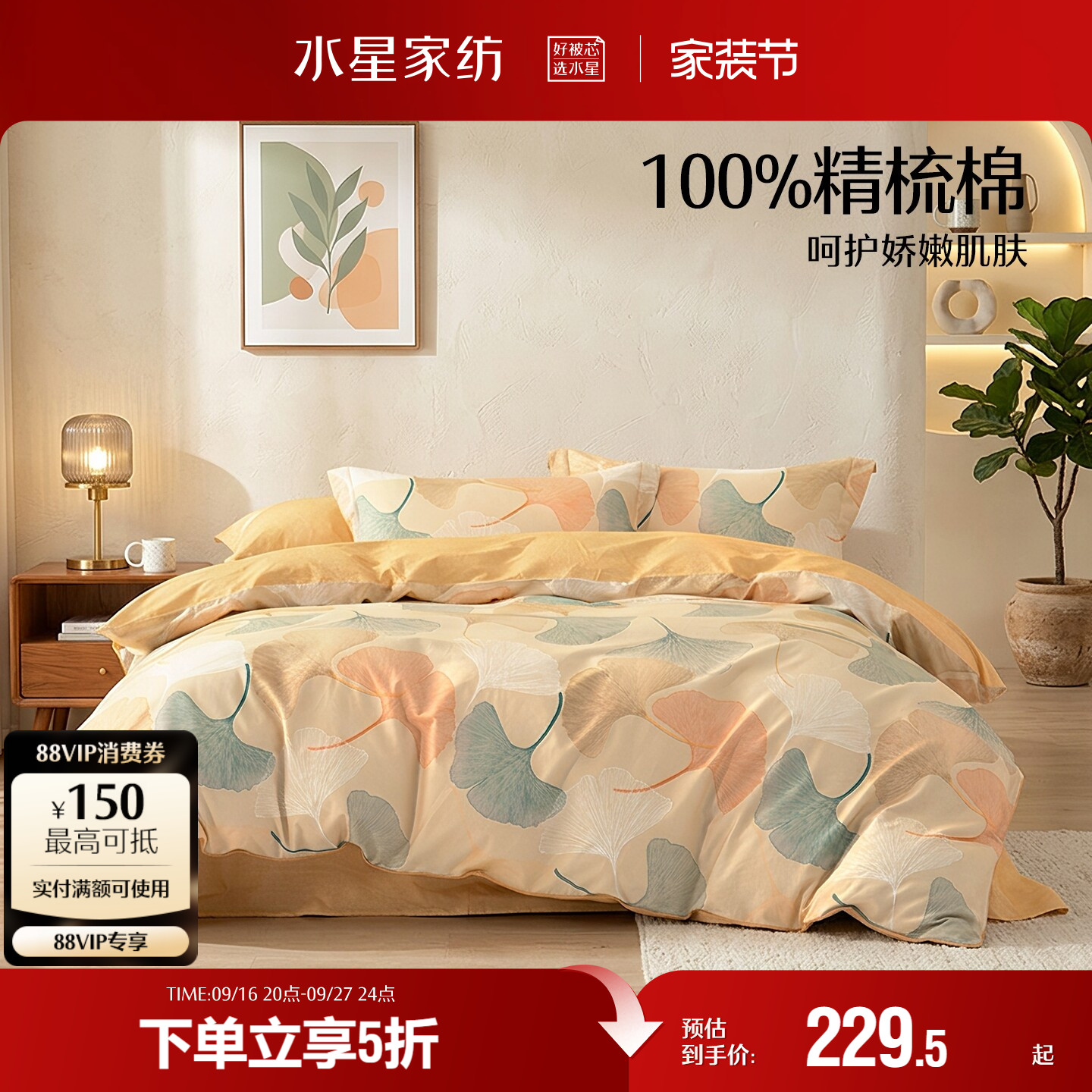 水星家纺学生宿舍床上三四件套图片