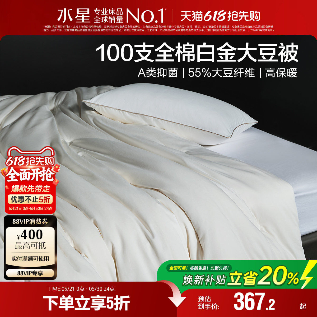 水星家纺大豆纤维被子100支全棉四季被A类抑菌保暖冬被轻奢床品