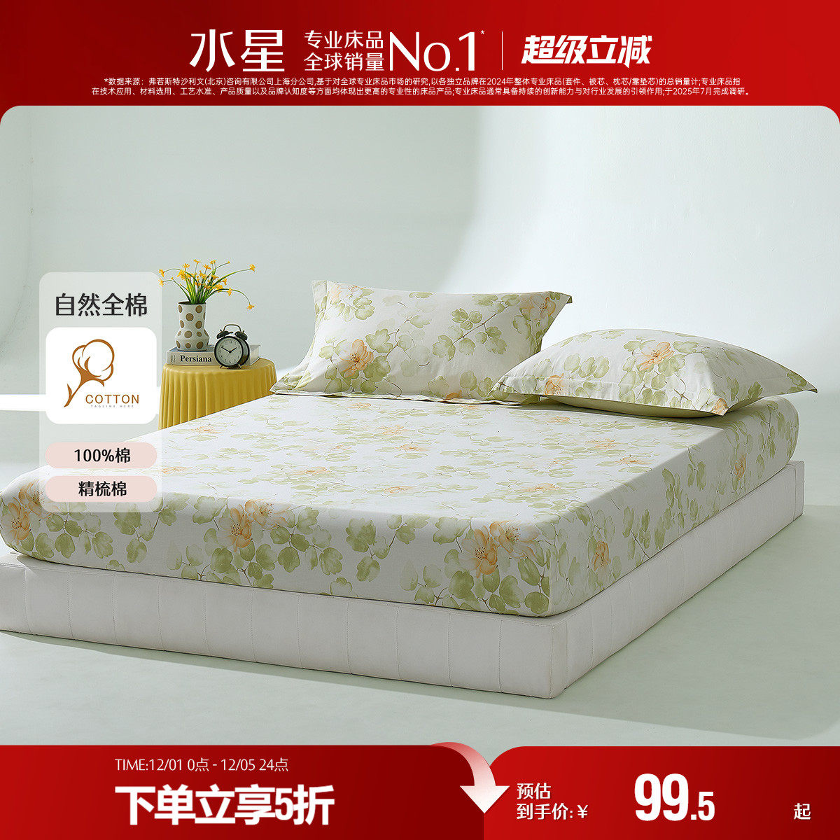 水星家纺全棉床笠24新品