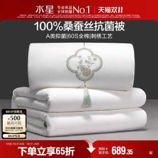 水星家纺蚕丝被60S全棉100%桑蚕丝二合一被保暖A类抑菌轻奢被芯