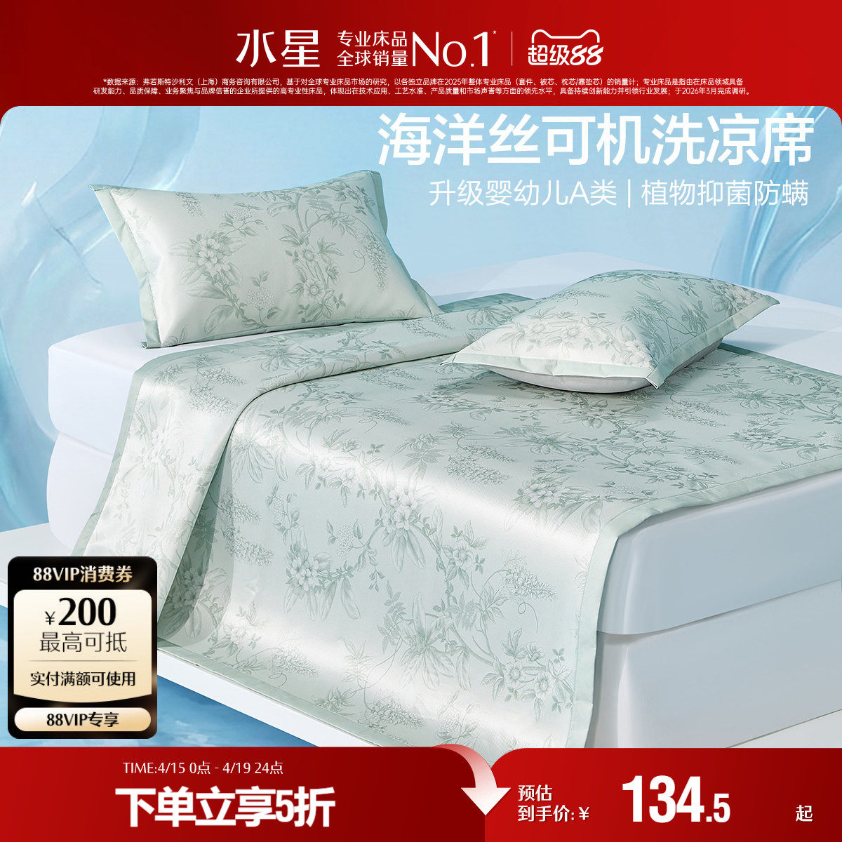 水星家纺凉席A类抑菌可水洗冰丝席凉感席子夏季空调席床品26新品
