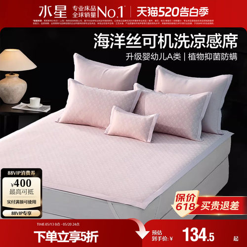 水星家纺凉感席子母婴A类抑菌可水洗提花冰丝席空调床品26年新品