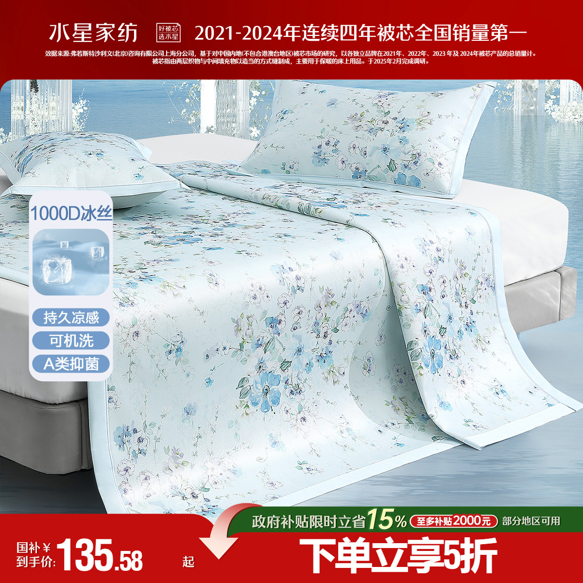 水星家纺1000D可水洗冰丝席