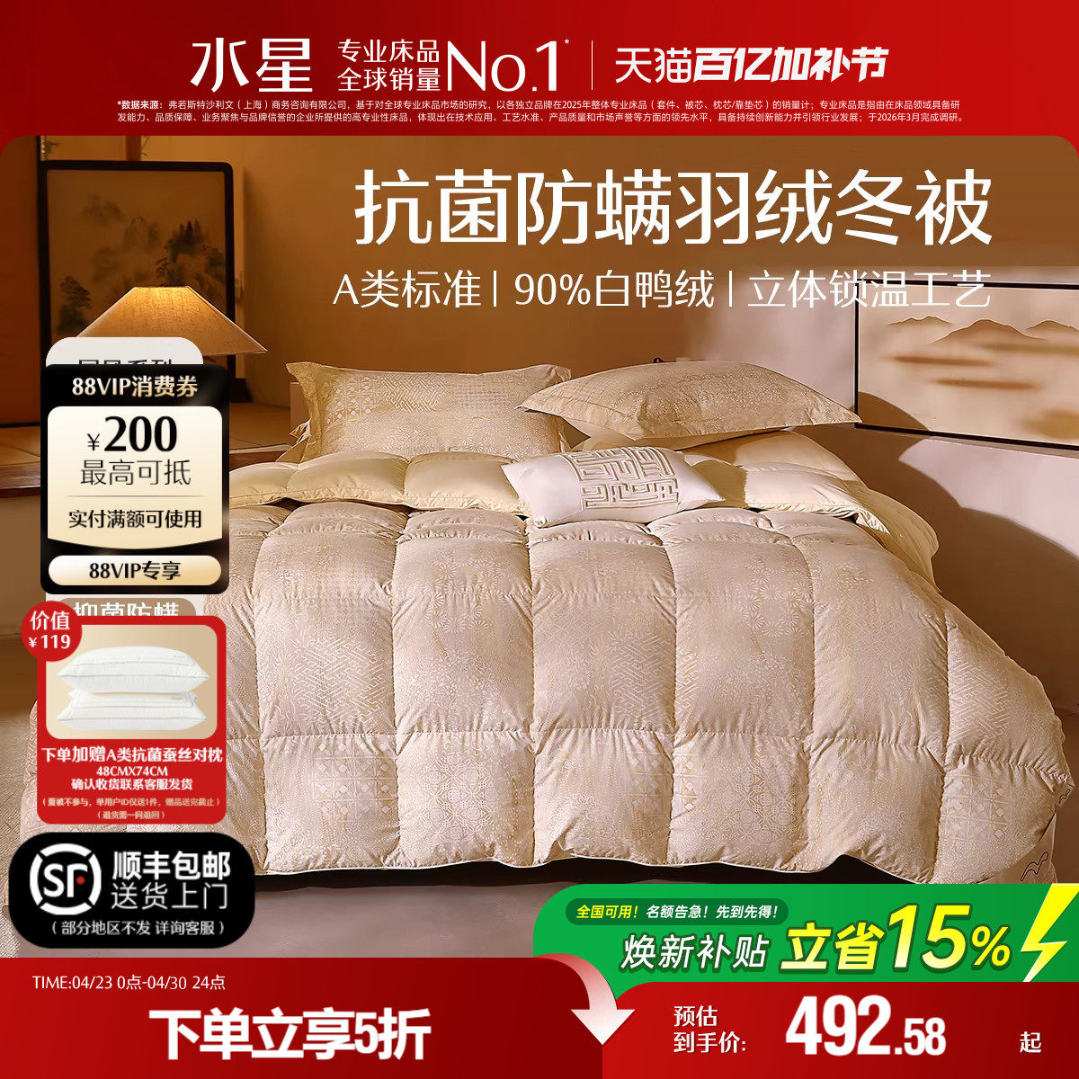 水星家纺羽绒被抗菌防螨白鸭绒冬被冬季高蓬松保暖被子被芯新中式
