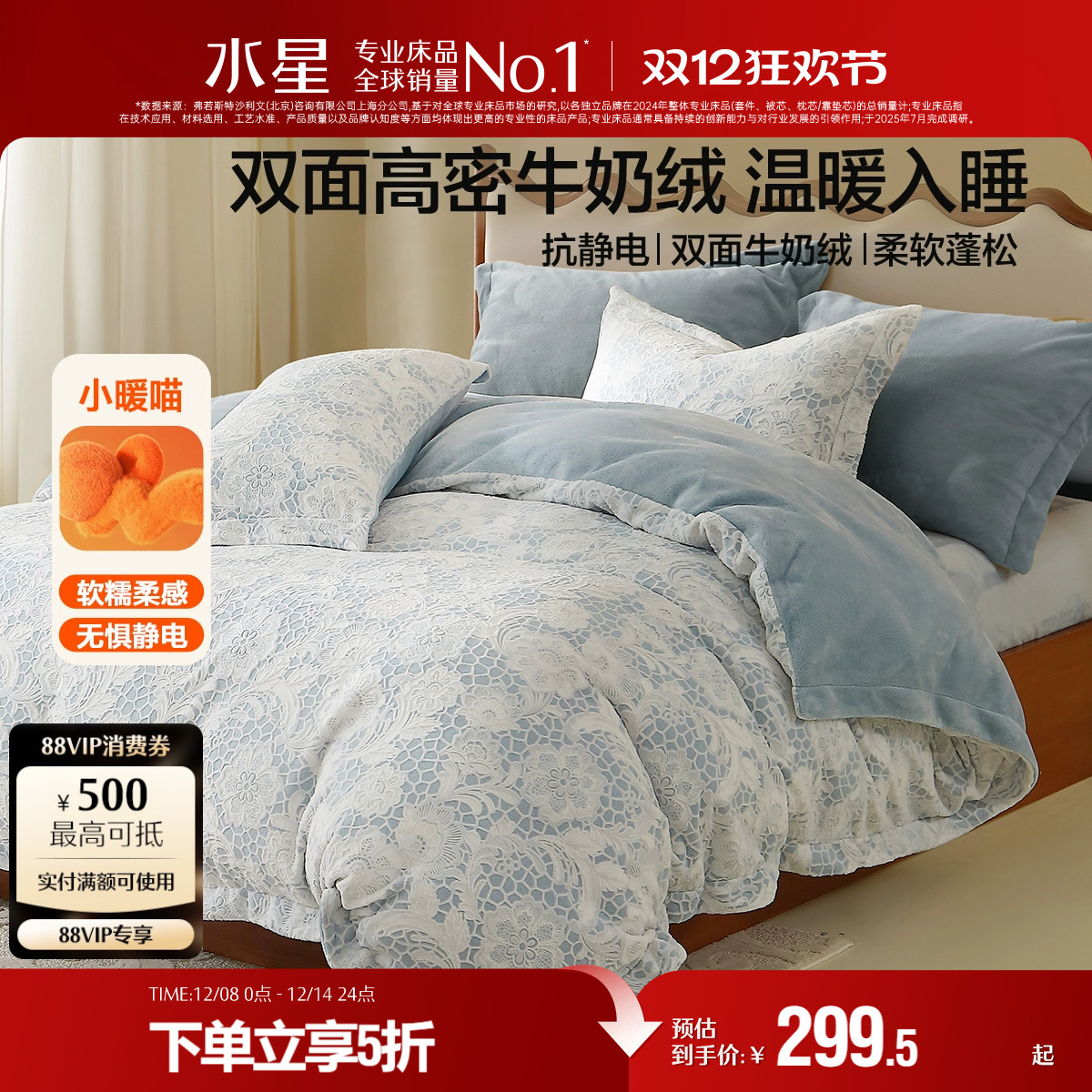 水星家纺加厚牛奶雕花绒四件套