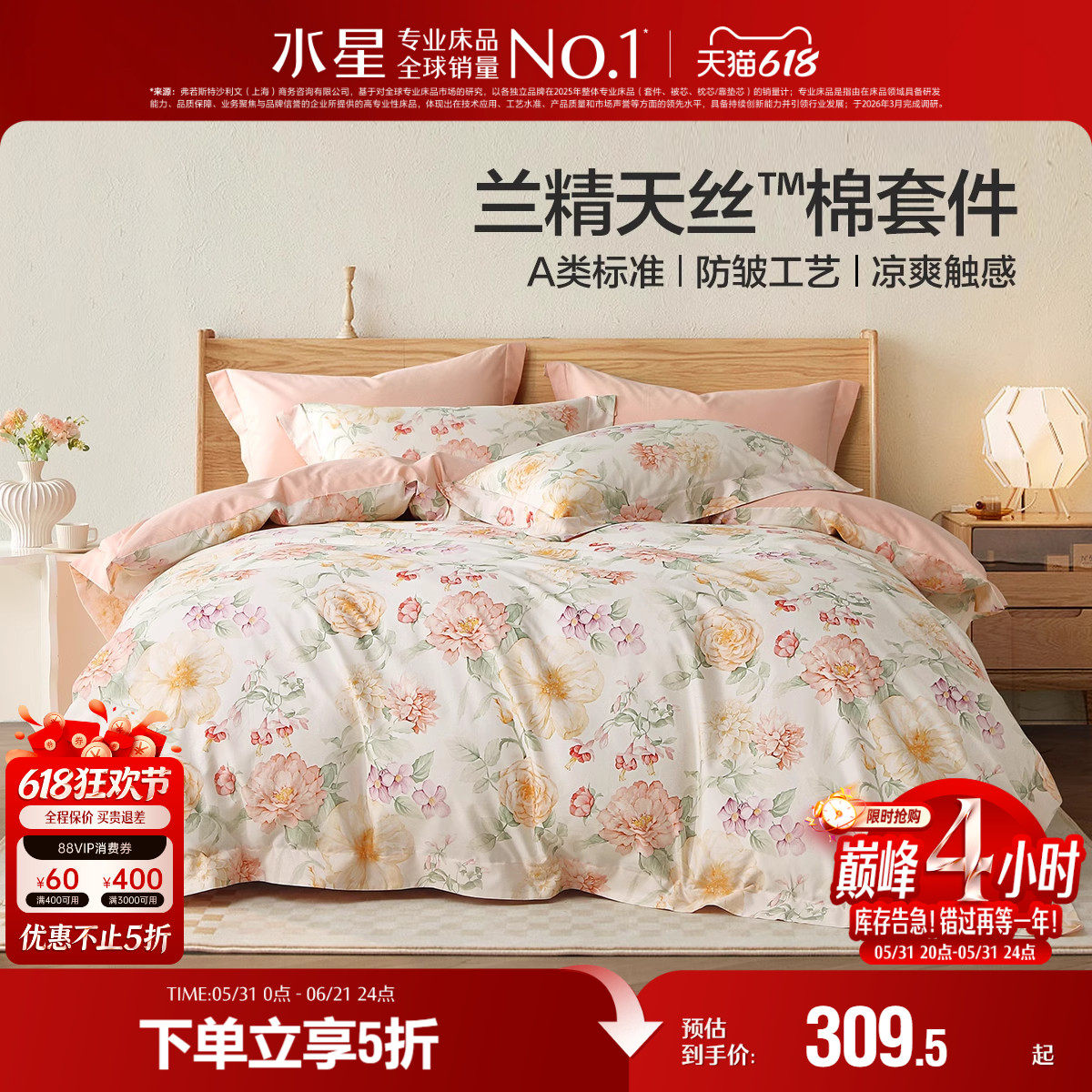 水星家纺天丝™棉四件套裸睡A类套件被套床单花卉家用床品25新品