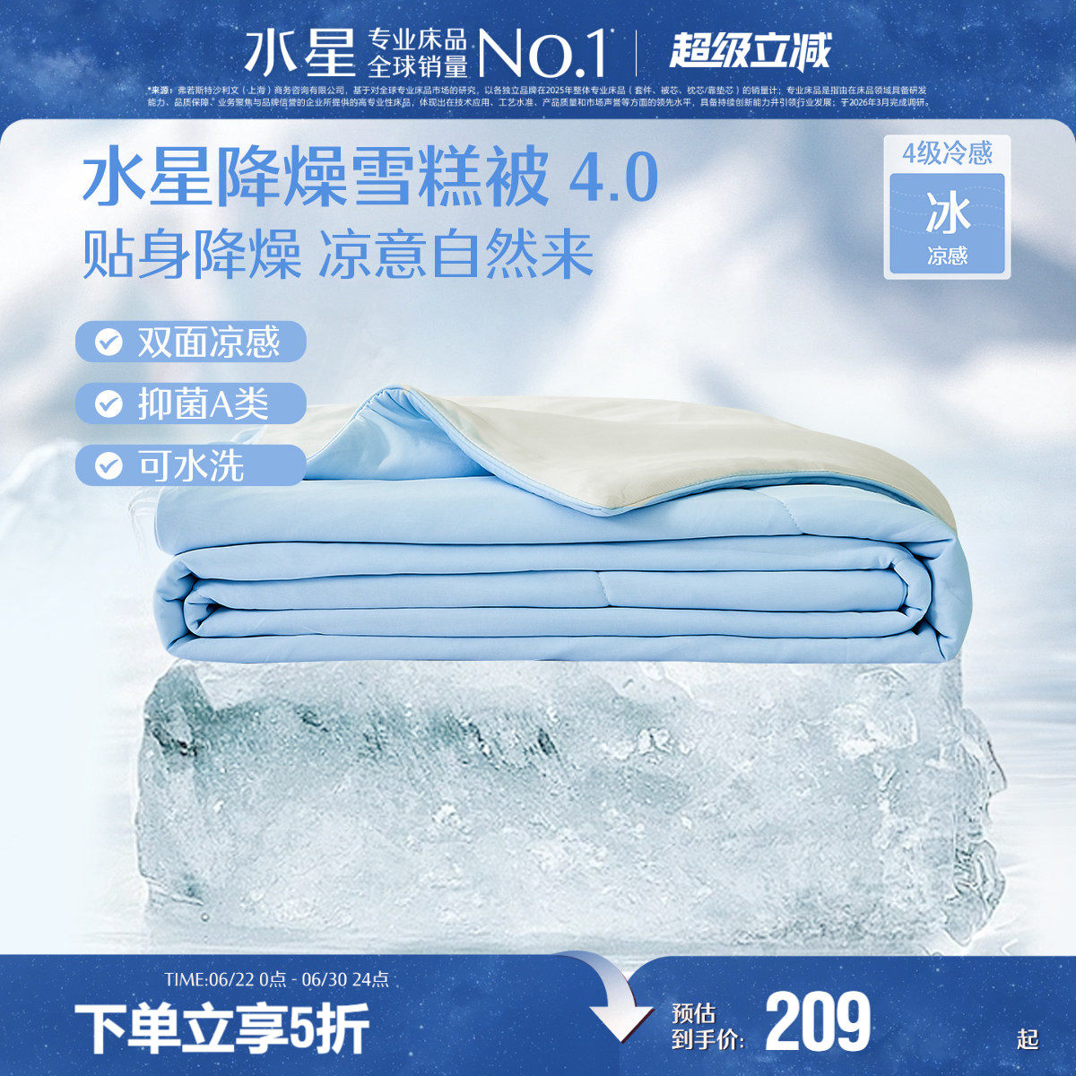 水星家纺第4.0雪糕被A类抗菌夏被可水洗夏凉被学生宿舍空调被子