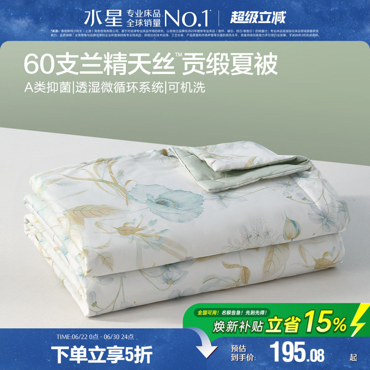 水星家纺60支LFH天丝™贡缎夏被A类抑菌凉感被子夏季可水洗空调