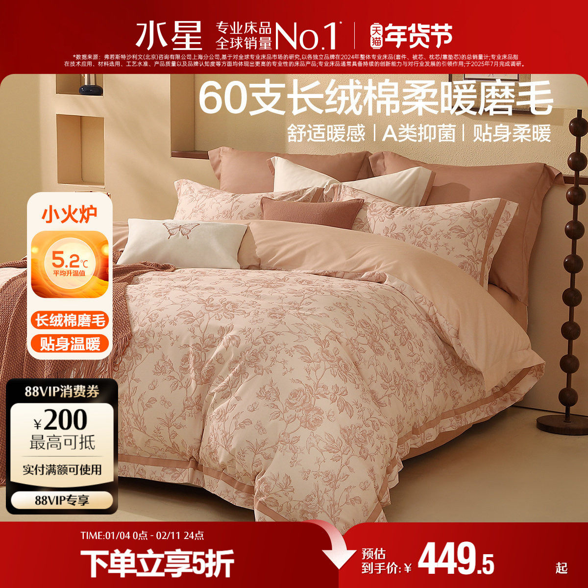水星家纺双面磨毛四件套A类抑菌60支长绒棉保暖套件秋冬家用床品,床上用品,床品套件/四件套/多件套,淘宝优惠券,粉丝福利购,淘宝优惠卷