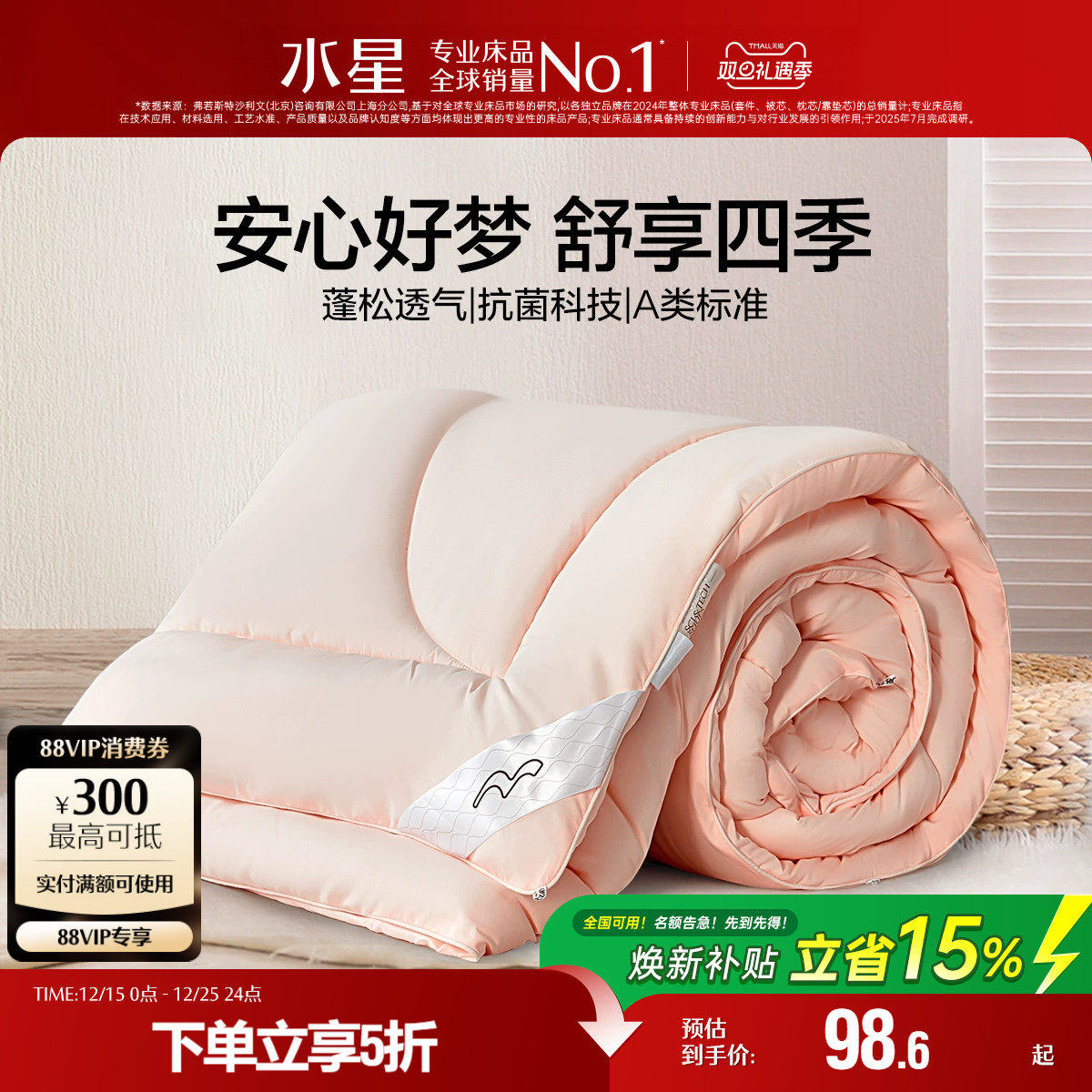 水星家纺四季被七孔纤维被抗菌