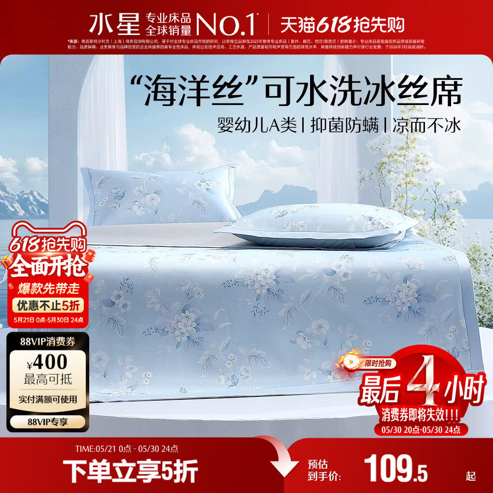 水星家纺凉席A类抑菌可水洗冰丝席可折叠印花凉感席子单双人夏季