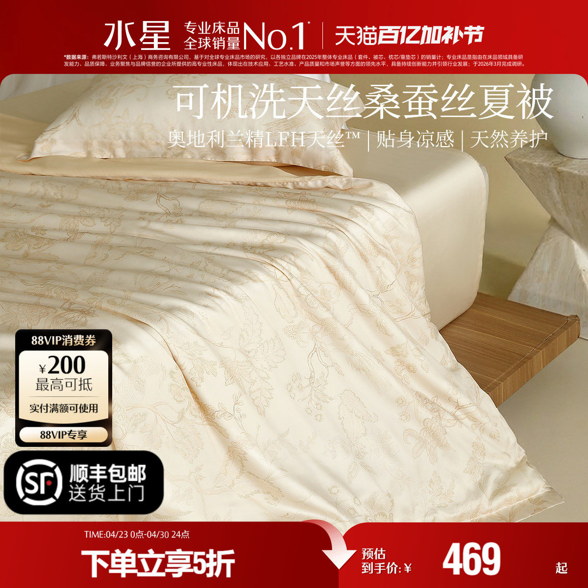 水星家纺夏被可水洗桑蚕丝被子夏季凉感天丝被芯空调被床品26新品