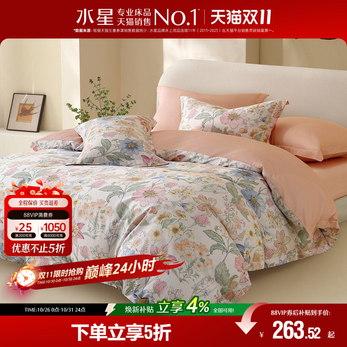 水星家纺A类全棉四件套100%纯棉套件花卉印花被套床单床品24新品
